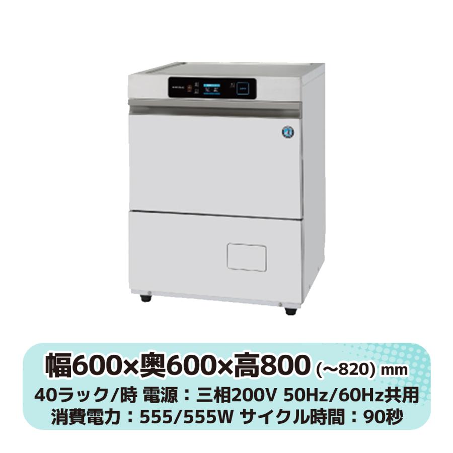 JWE-400TUC3 ホシザキ食洗器 ＋入れ替え費用 お得な搬入設置と回収作業 